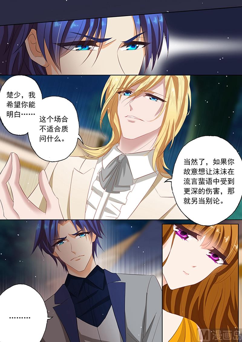 🍟沫许辰光 第061话 为什么是他？！ 第1页