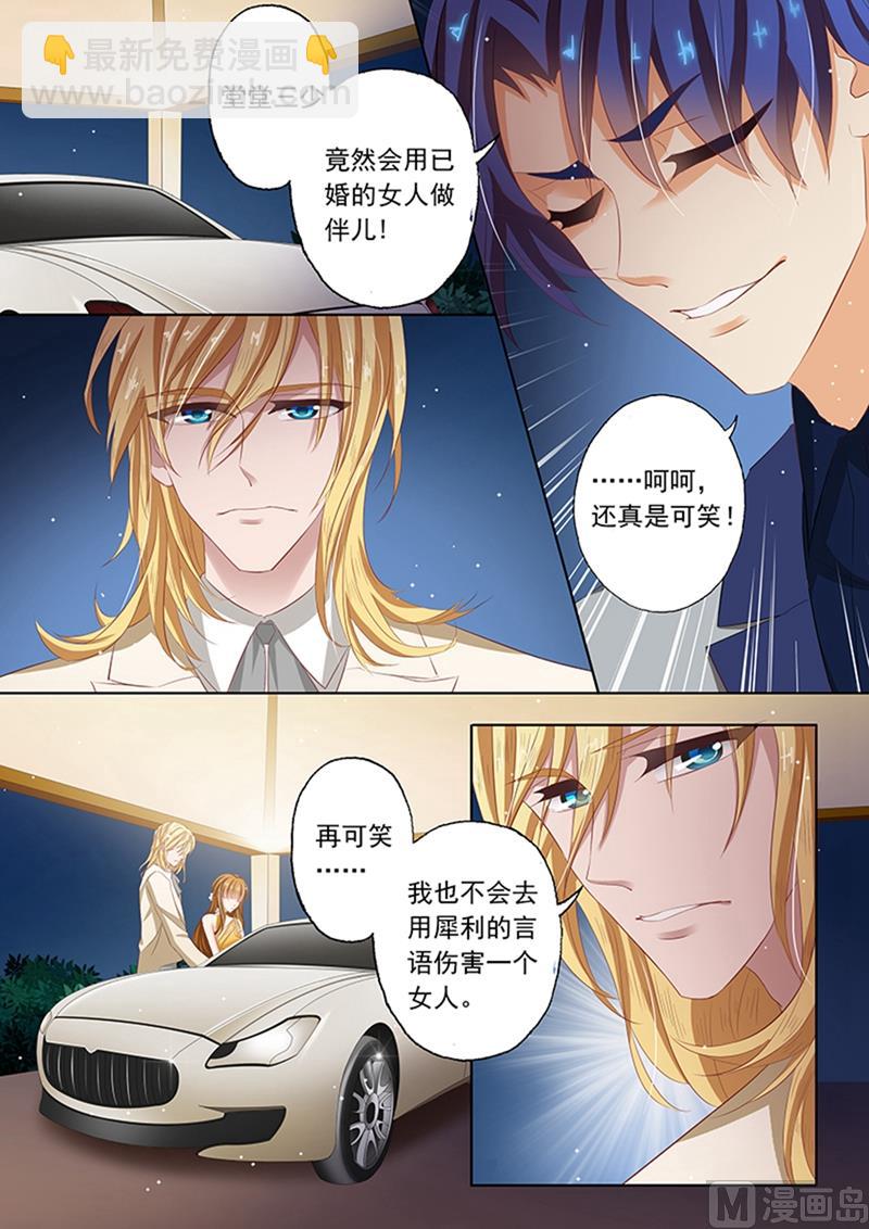 🍟沫许辰光 第061话 为什么是他？！ 第3页