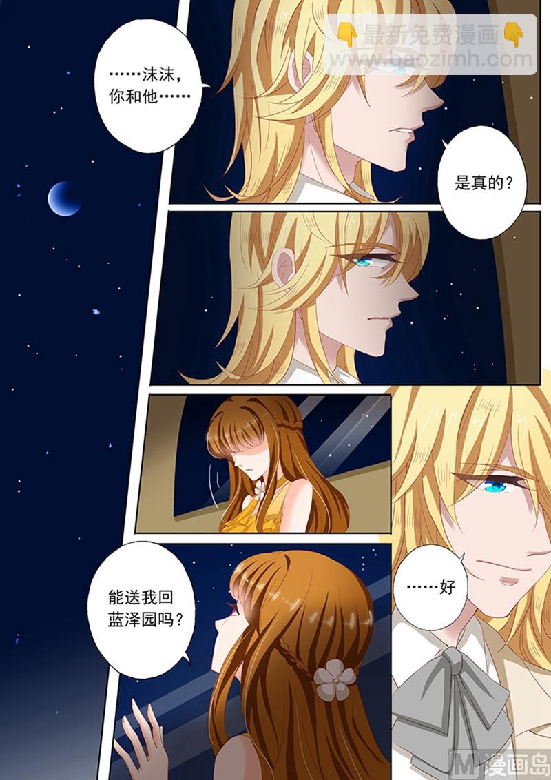 🍟沫许辰光 第061话 为什么是他？！ 第6页