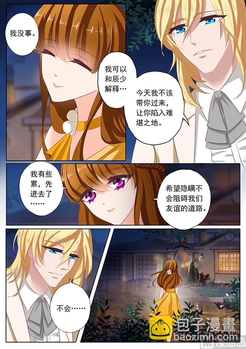 🍟沫许辰光 第061话 为什么是他？！ 第8页