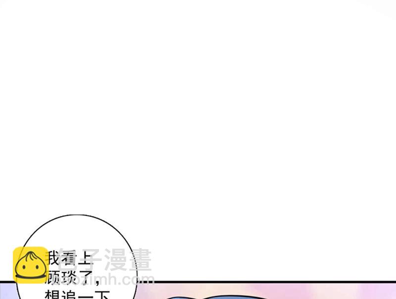 🍟沫许辰光 我想追一下顾琰 第35页