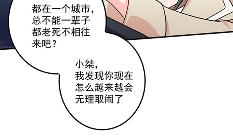 🍟沫许辰光 先生，我对你没兴趣 第12页