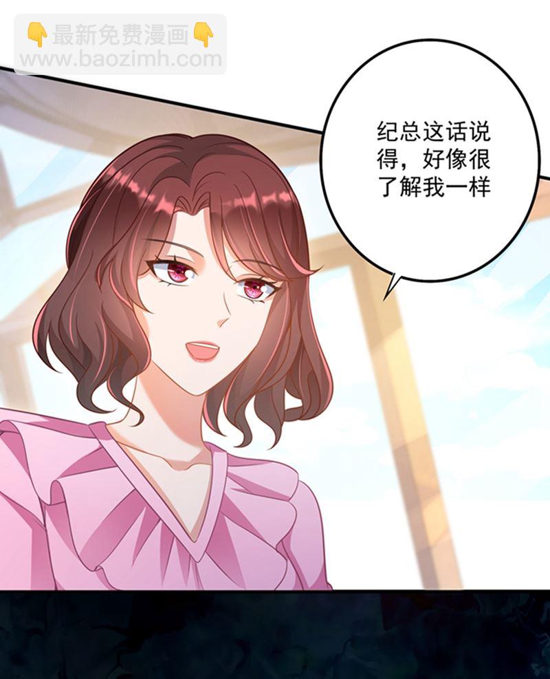 🍟沫许辰光 纪凌商的主动出击 第20页