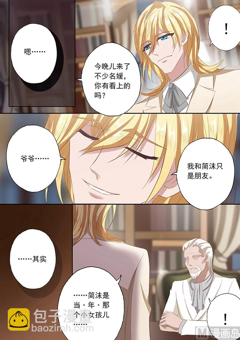 🍟沫许辰光 第063话 当年那个小女孩儿 第5页