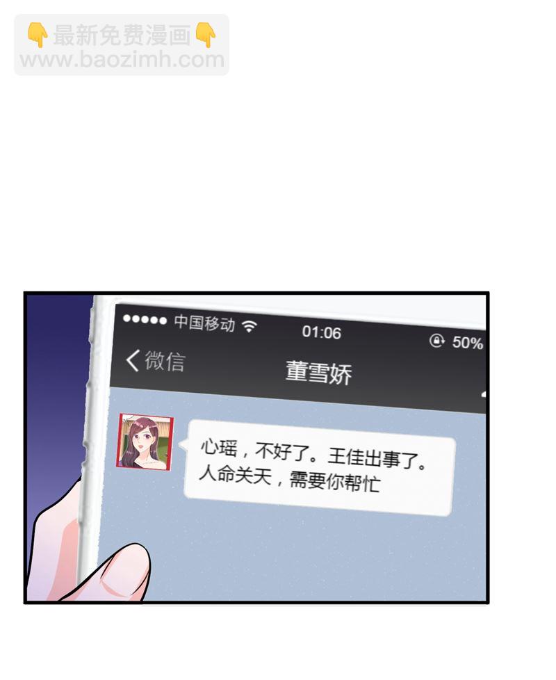 🍟沫许辰光 心瑶，我怀孕了 第18页