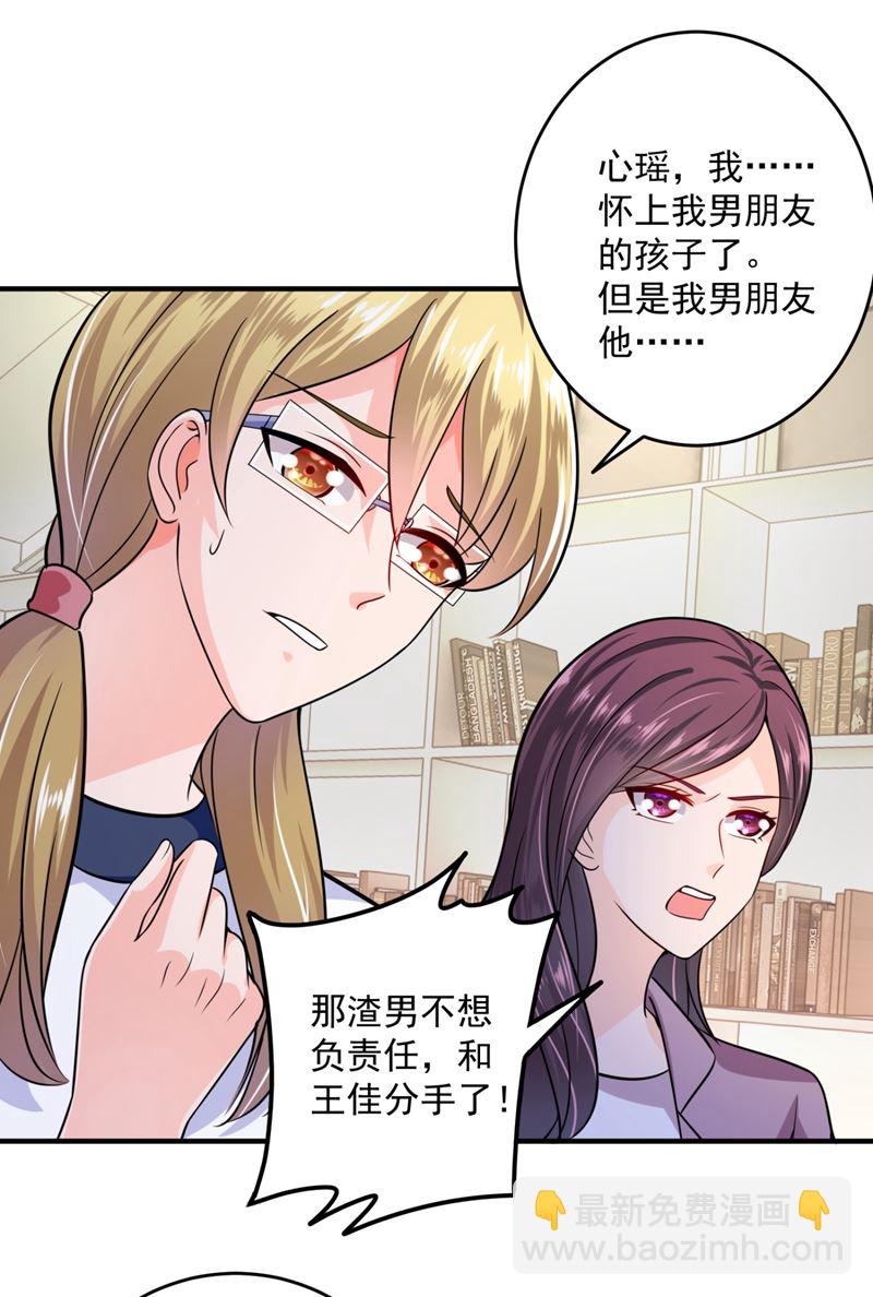 🍟沫许辰光 心瑶，我怀孕了 第28页