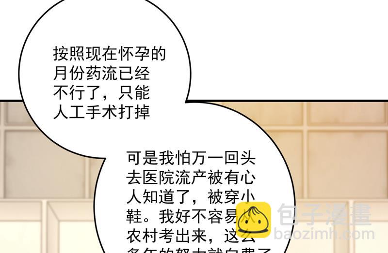 🍟沫许辰光 心瑶，我怀孕了 第29页