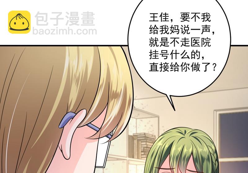 🍟沫许辰光 心瑶，我怀孕了 第32页