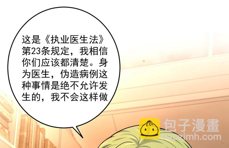 🍟沫许辰光 心瑶，我怀孕了 第49页