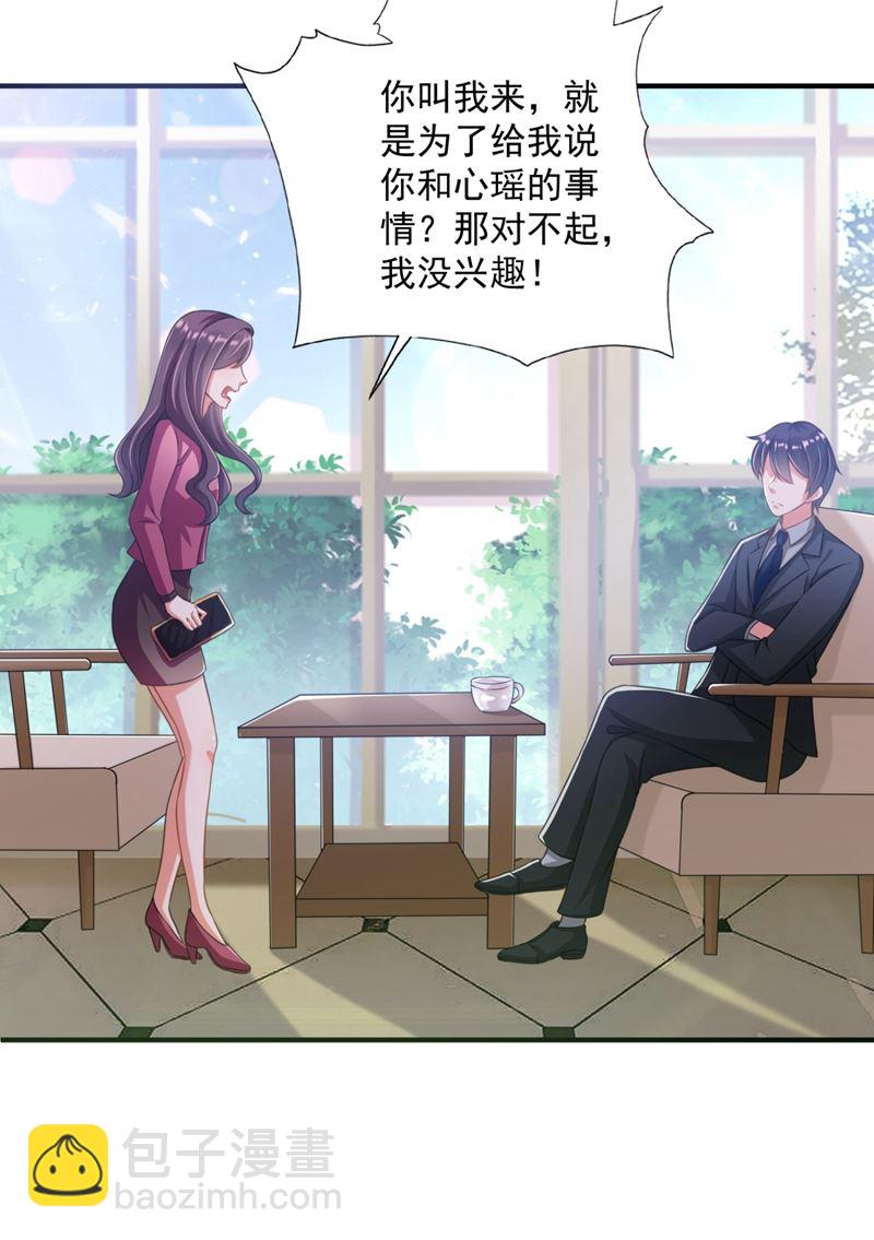 🍟沫许辰光 别小看我顾琰 第23页