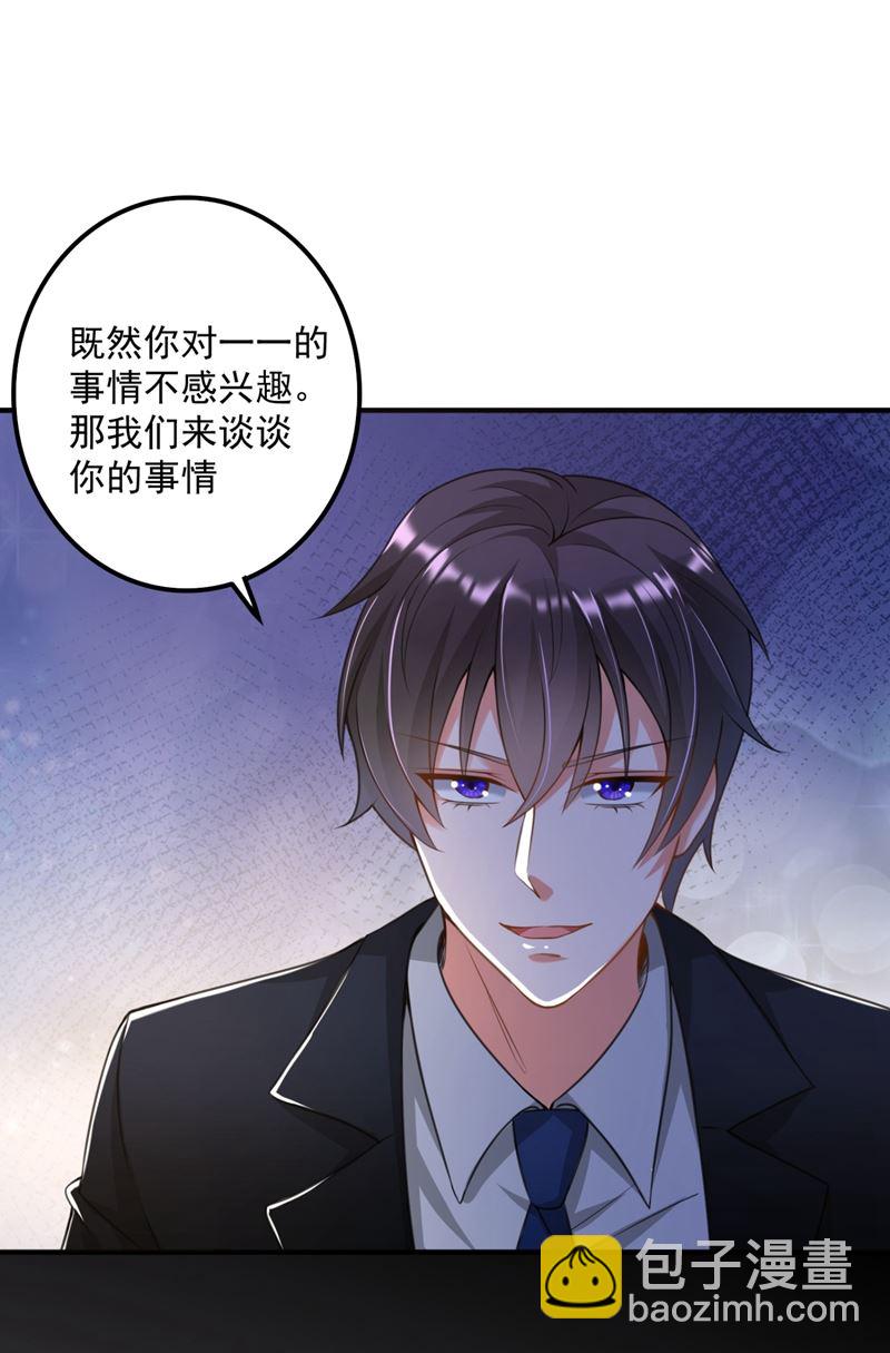 🍟沫许辰光 别小看我顾琰 第24页
