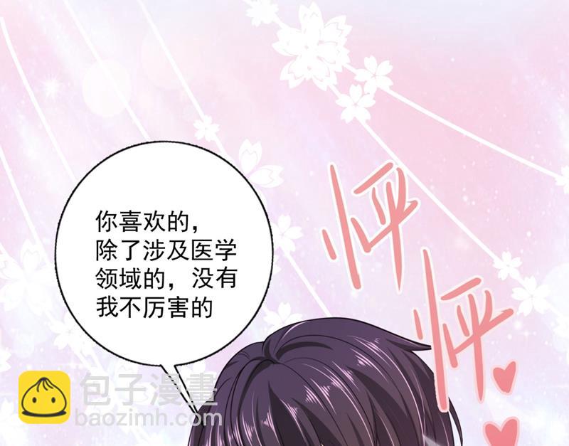 🍟沫许辰光 嫁给我！ 第17页