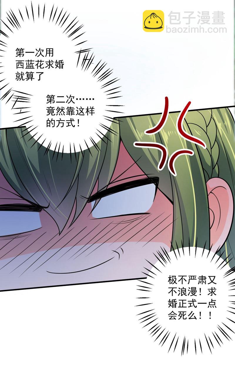 🍟沫许辰光 嫁给我！ 第26页