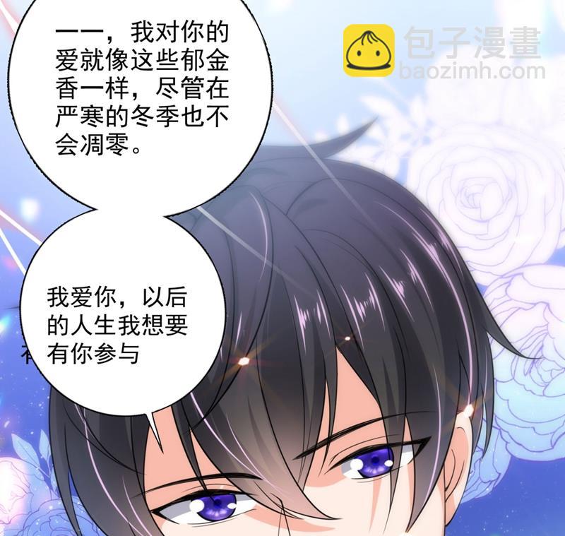 🍟沫许辰光 嫁给我！ 第29页