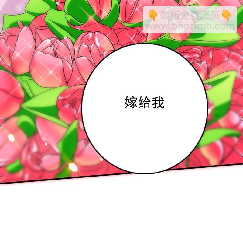 🍟沫许辰光 嫁给我！ 第31页