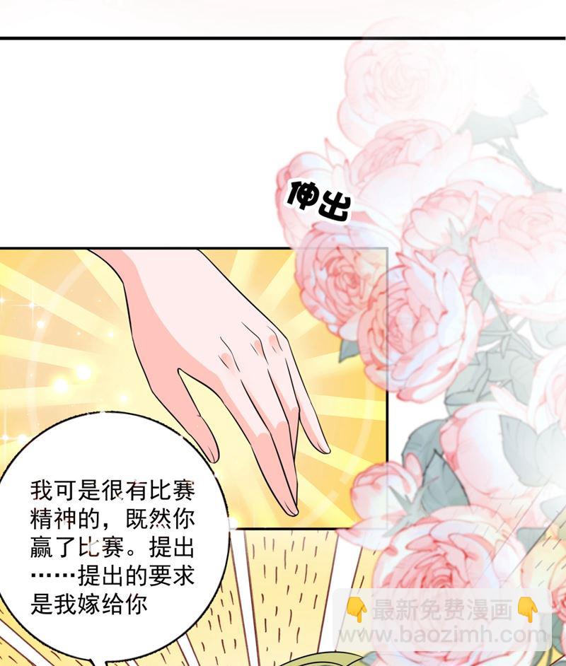 🍟沫许辰光 嫁给我！ 第38页