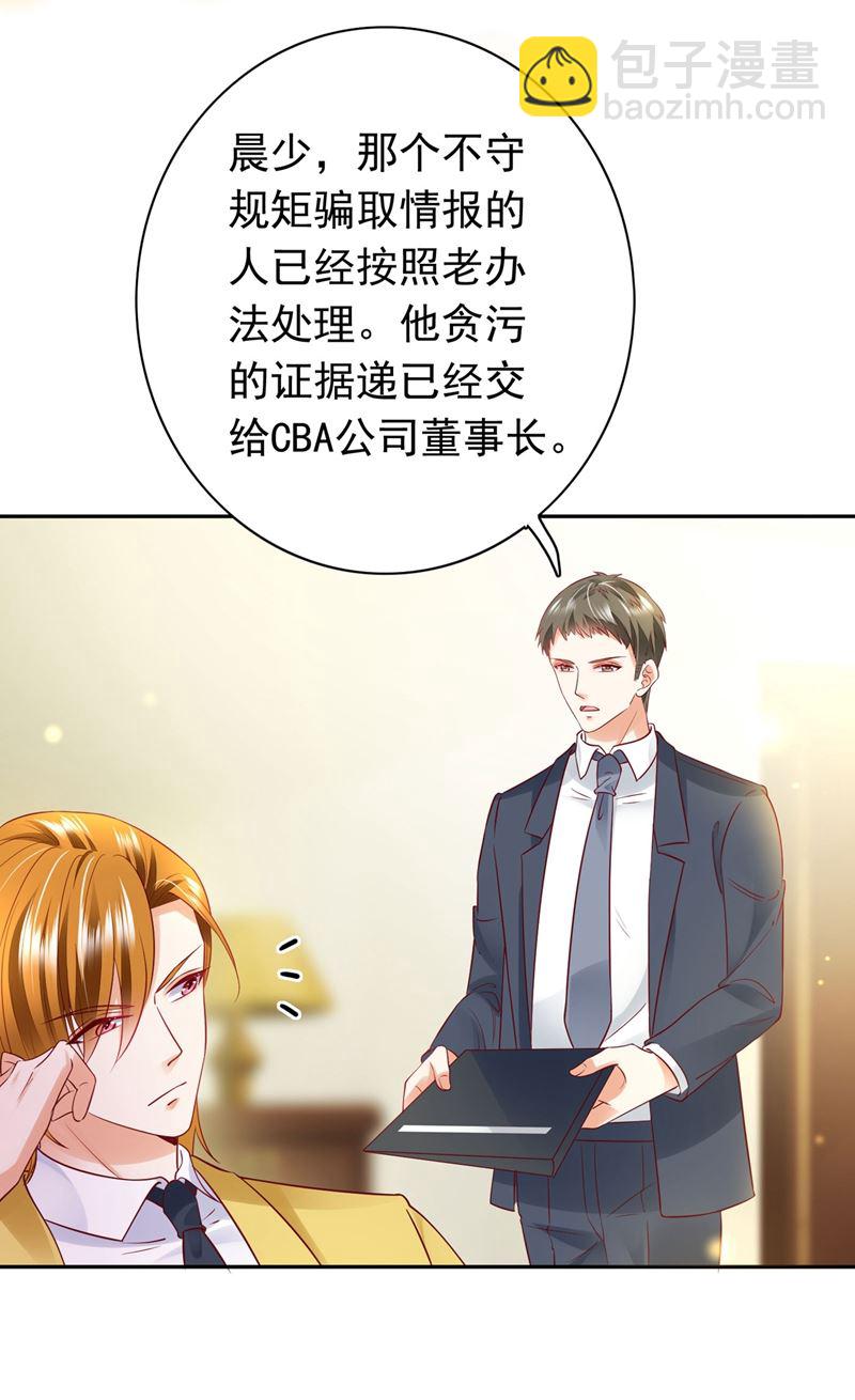 🍟沫许辰光 我一定会查清真相！ 第11页