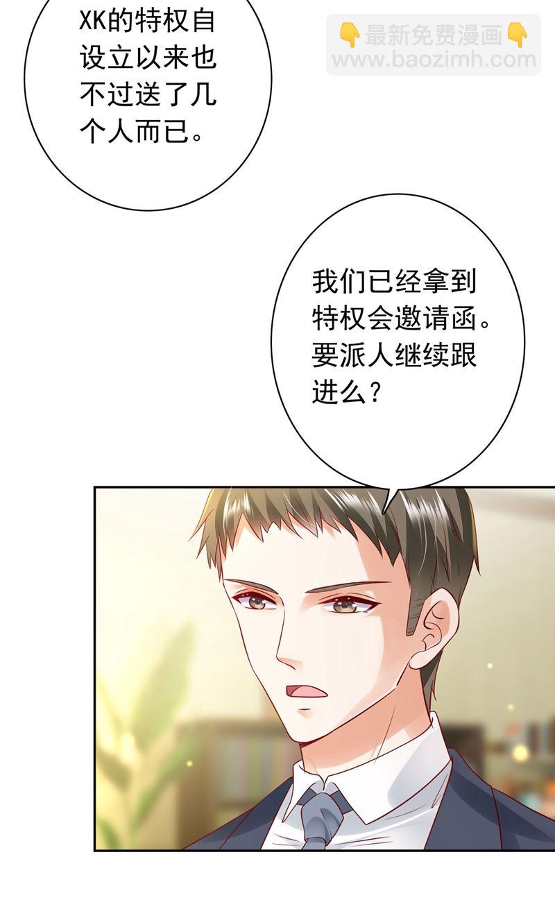 🍟沫许辰光 我一定会查清真相！ 第20页