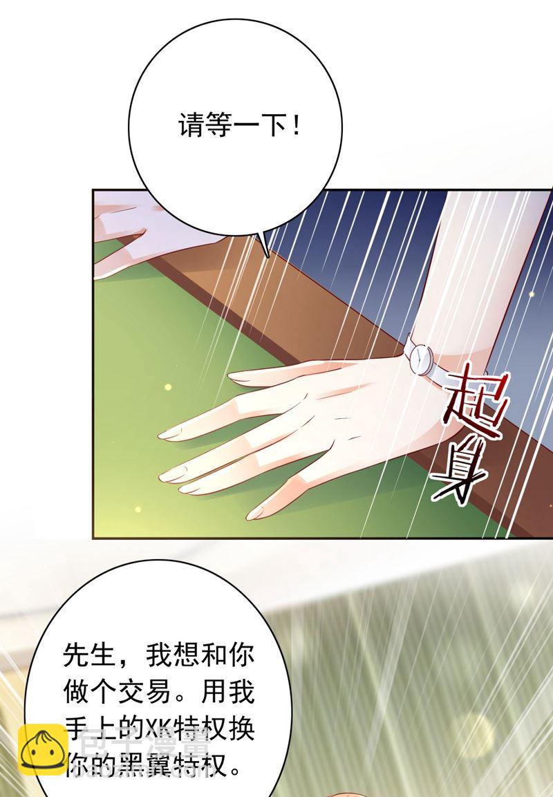 🍟沫许辰光 她竟然有XK特权？ 第26页