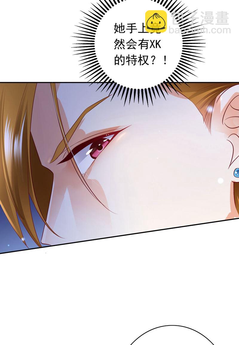 🍟沫许辰光 她竟然有XK特权？ 第28页