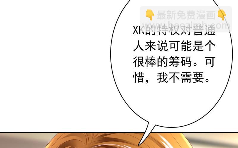 🍟沫许辰光 她竟然有XK特权？ 第29页