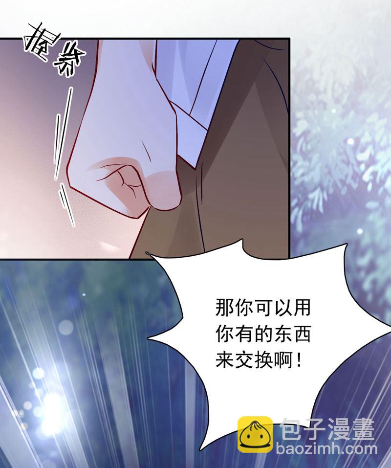 🍟沫许辰光 做你女人啊… 第24页