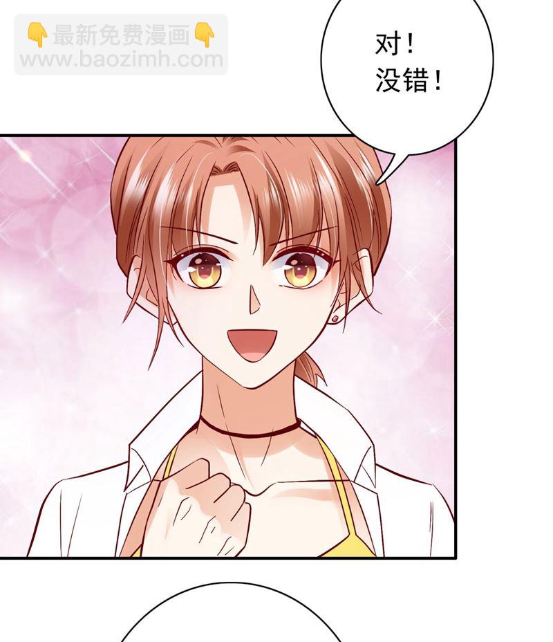 🍟沫许辰光 做你女人啊… 第27页