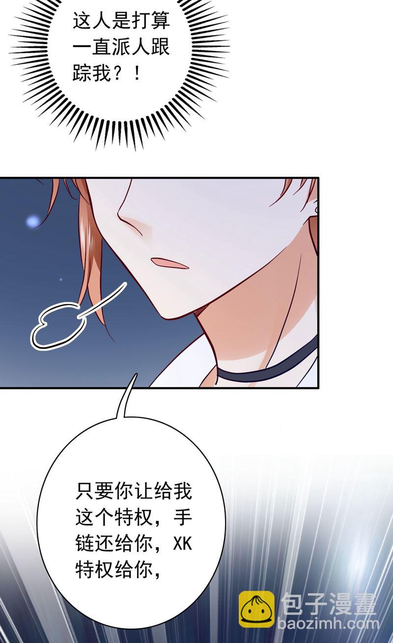 🍟沫许辰光 做你女人啊… 第33页