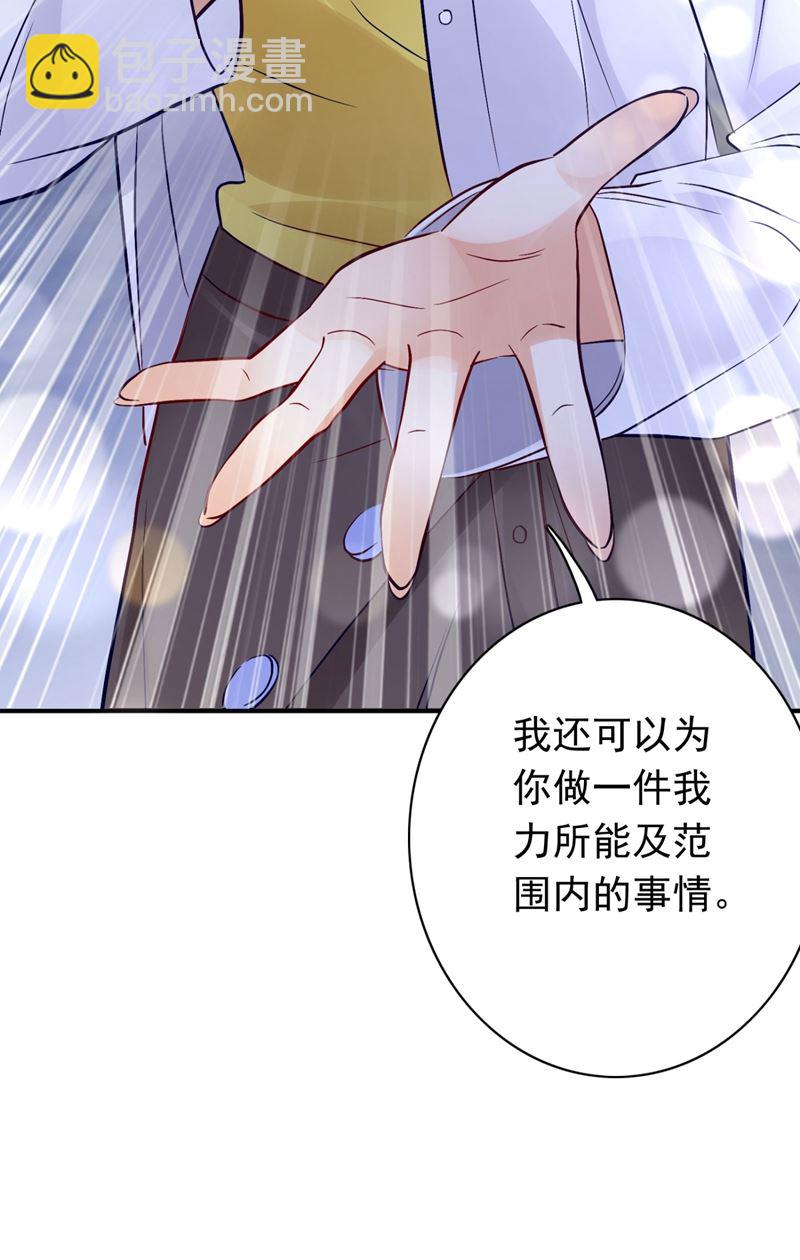 🍟沫许辰光 做你女人啊… 第35页