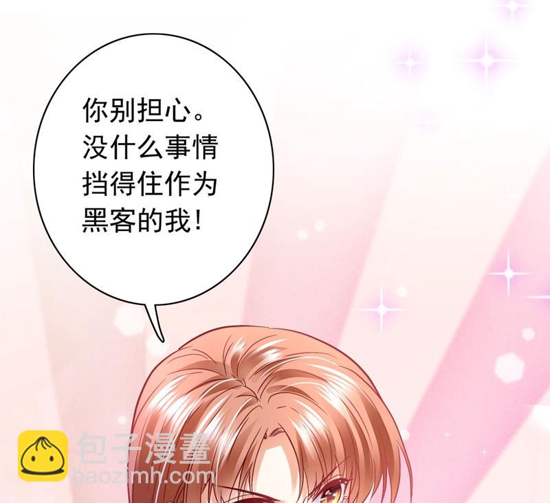 🍟沫许辰光 黑客攻击 第30页