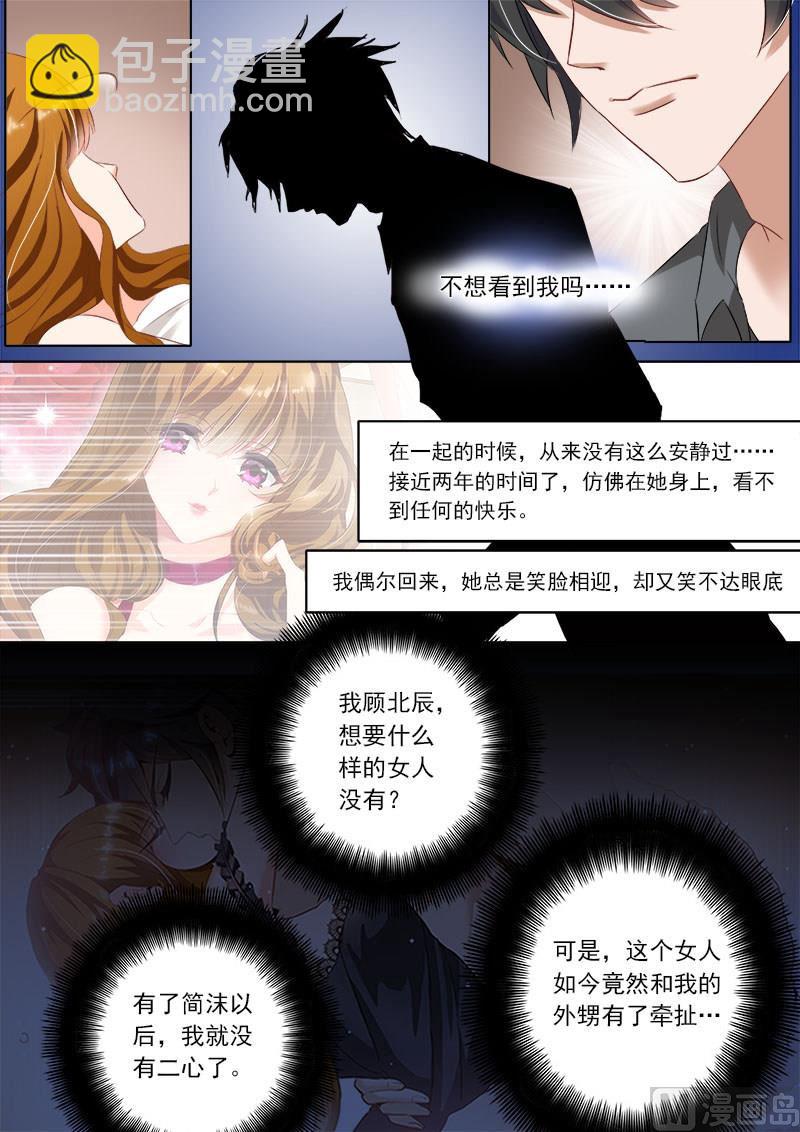 🍟沫许辰光 第065话 简沫和楚梓霄的过去 第3页