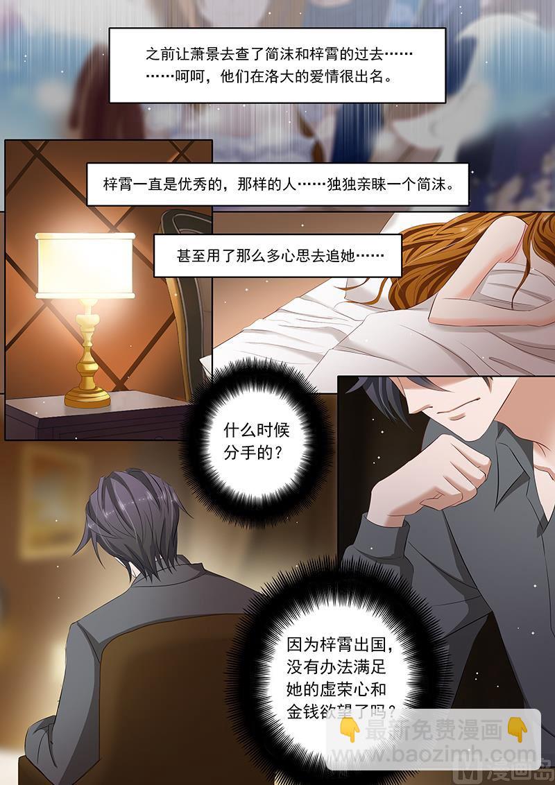 🍟沫许辰光 第065话 简沫和楚梓霄的过去 第4页
