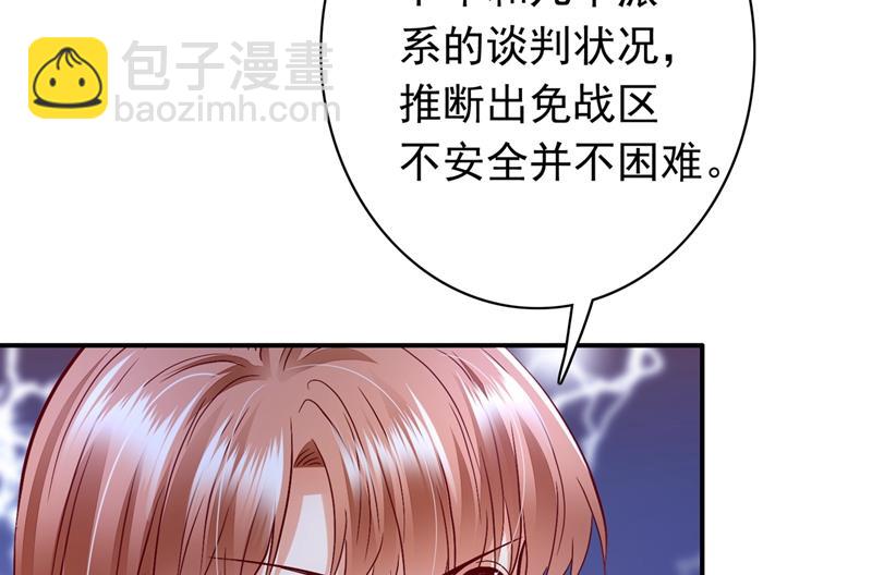 🍟沫许辰光 相信我一次！ 第22页
