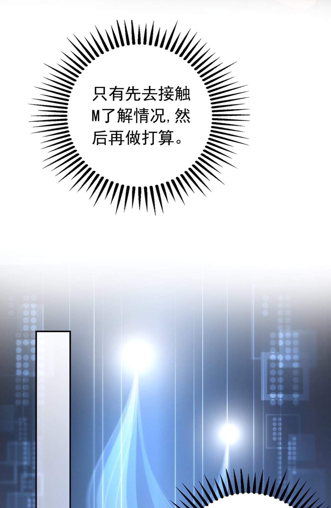 🍟沫许辰光 你怎么在这… 第13页