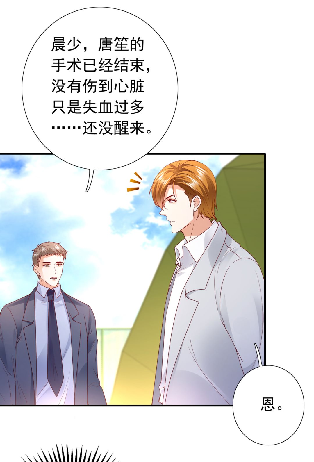 🍟沫许辰光 唐笙苏醒 第23页