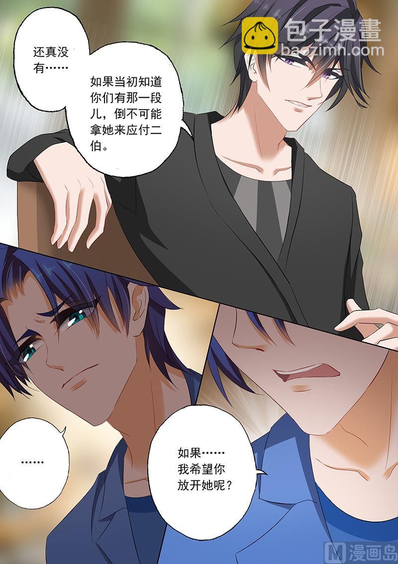 🍟沫许辰光 第067话 情伤不能醒 第5页