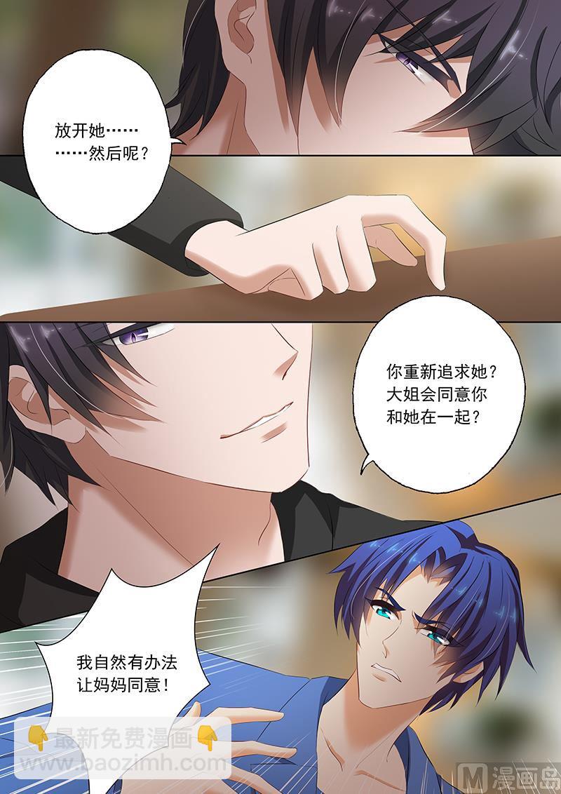 🍟沫许辰光 第067话 情伤不能醒 第6页