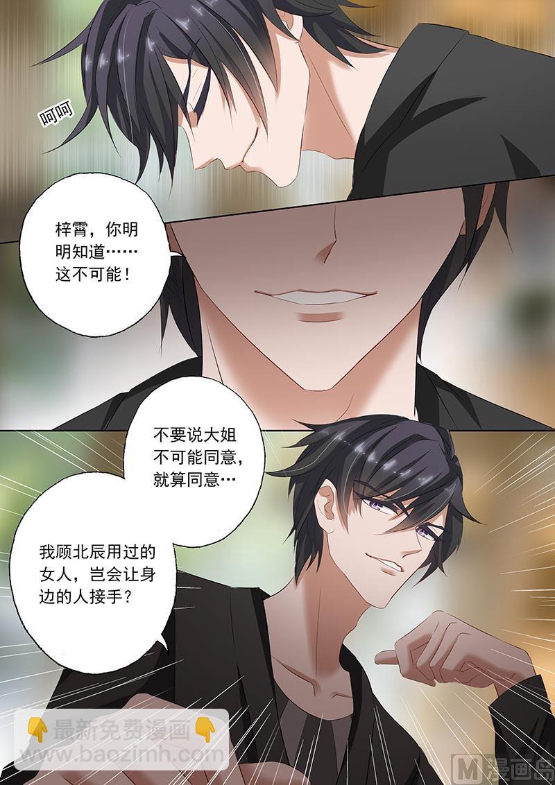 🍟沫许辰光 第067话 情伤不能醒 第7页