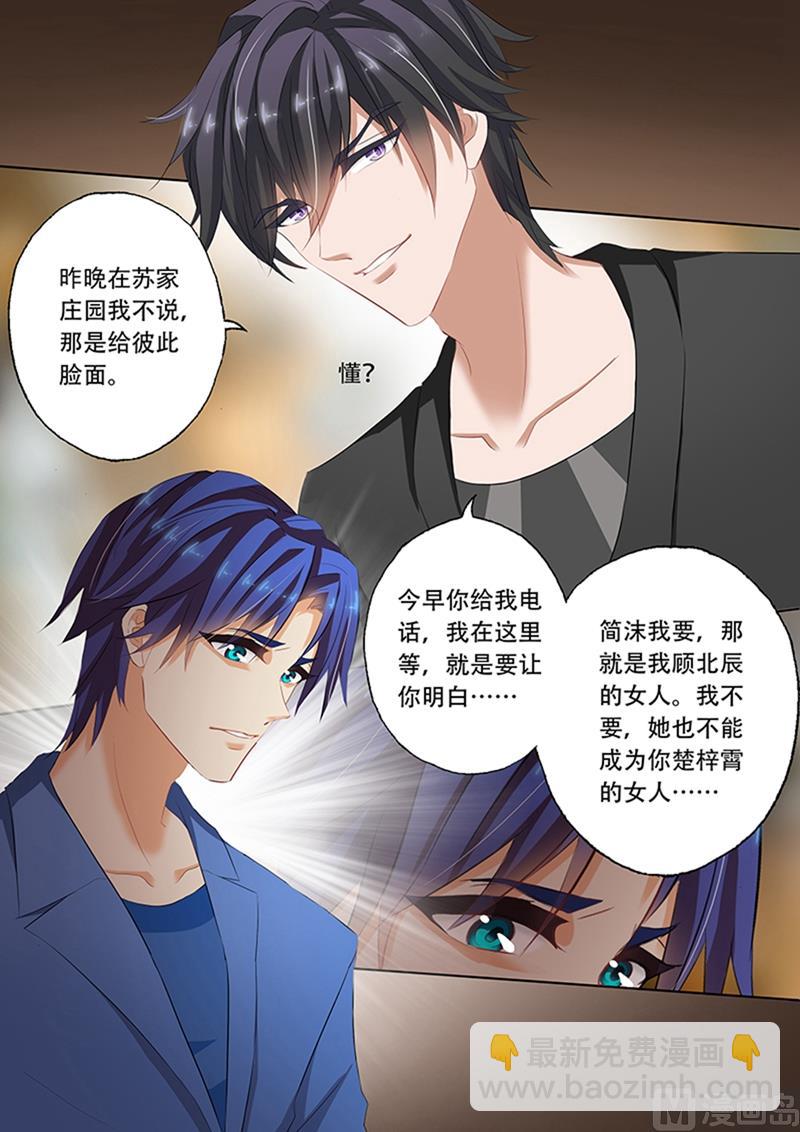 🍟沫许辰光 第067话 情伤不能醒 第8页