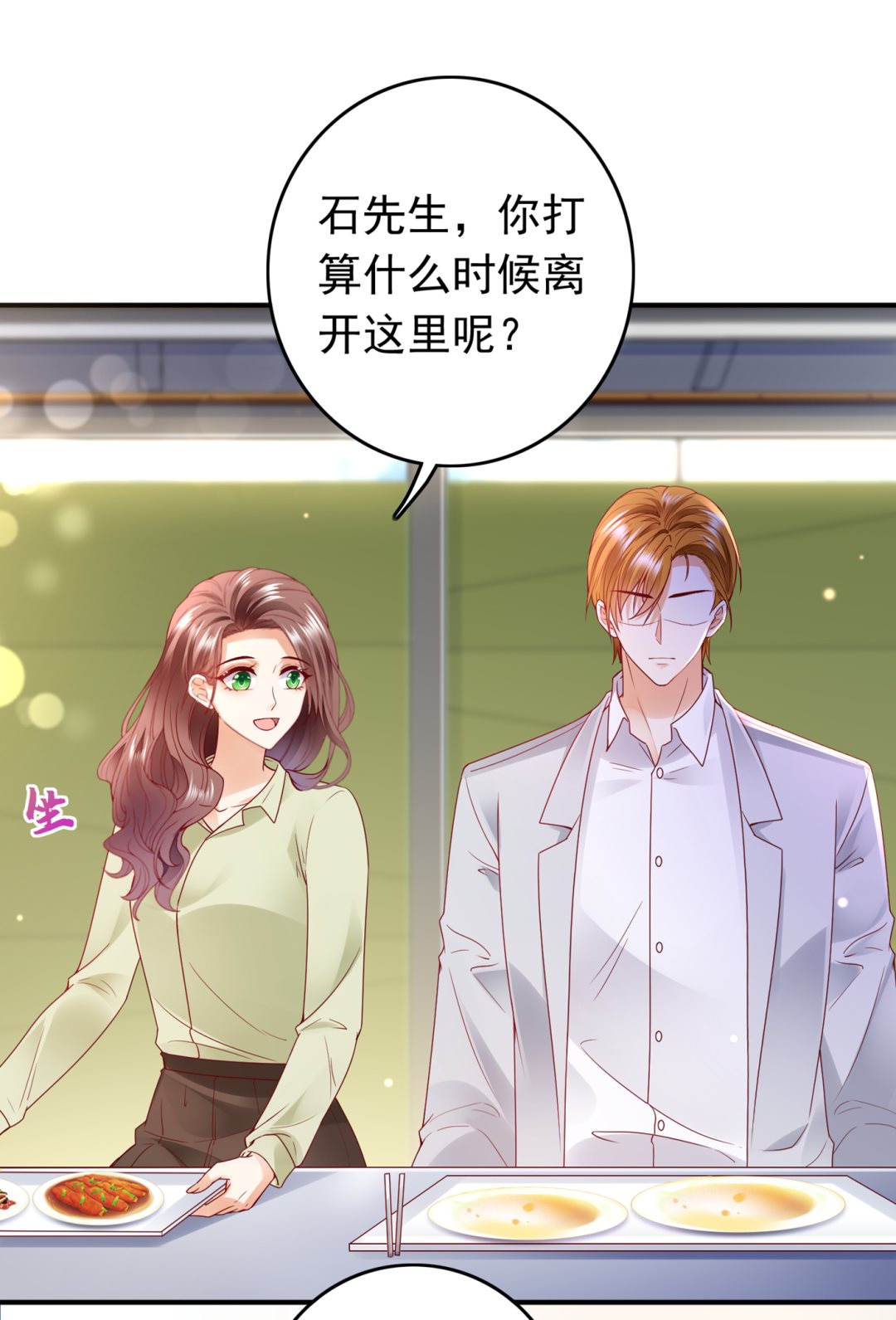🍟沫许辰光 你就这么喜欢她？ 第30页