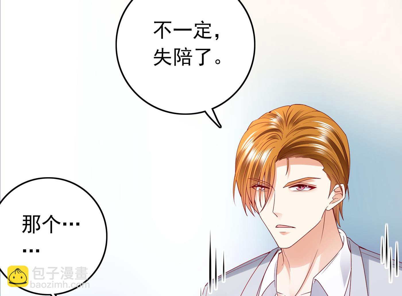 🍟沫许辰光 你就这么喜欢她？ 第31页