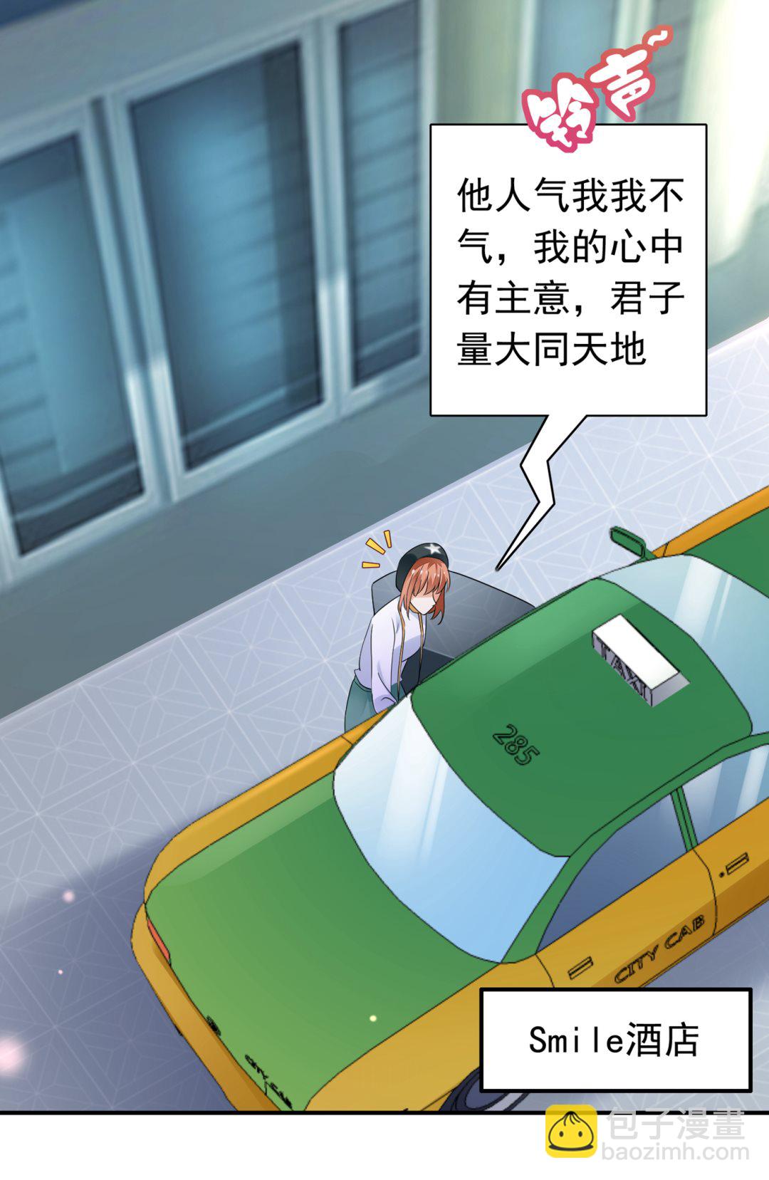 🍟沫许辰光 我居然喜欢上他了？ 第18页