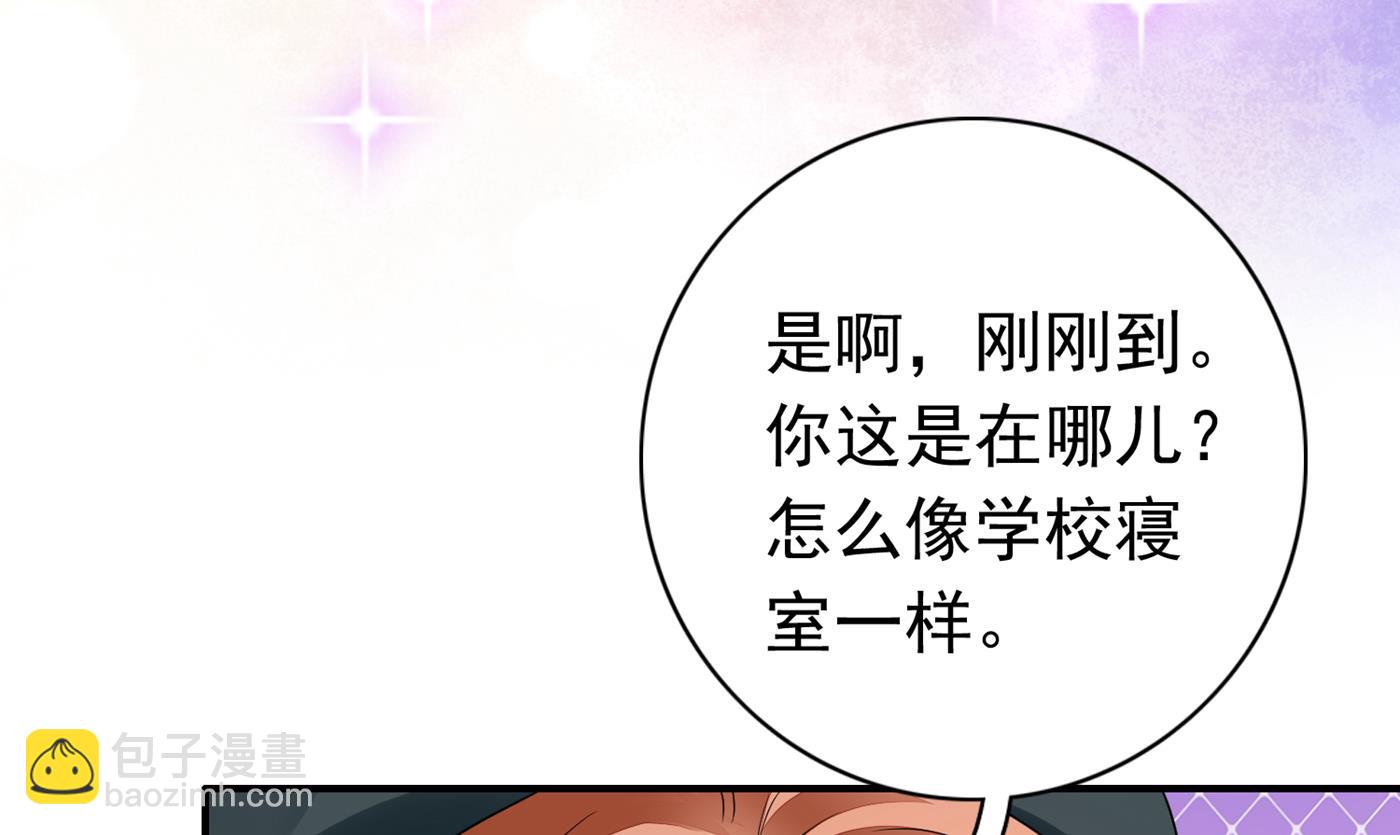 🍟沫许辰光 我居然喜欢上他了？ 第23页
