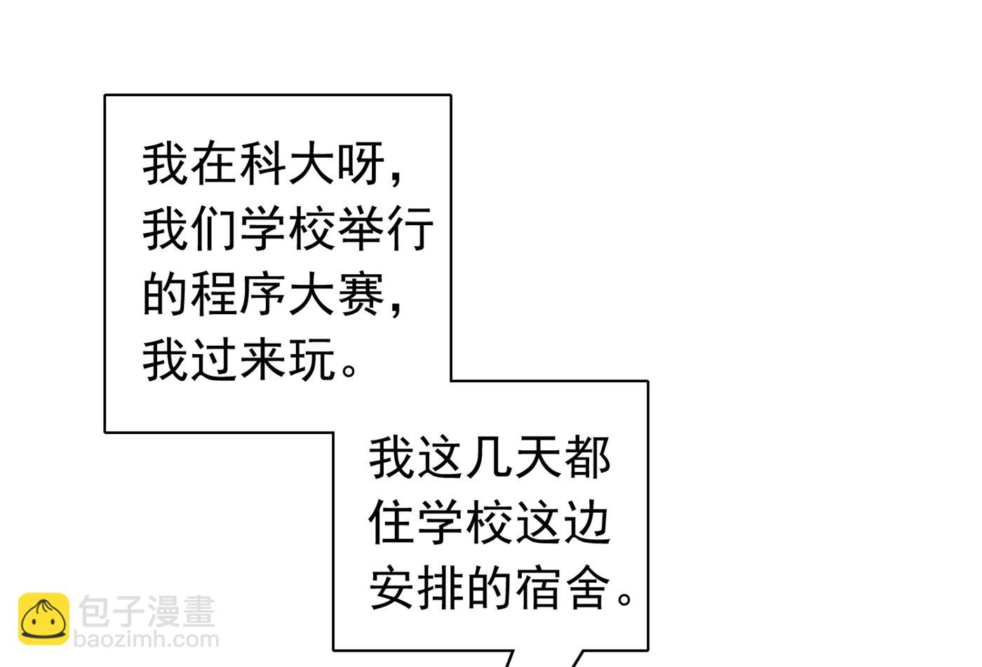 🍟沫许辰光 我居然喜欢上他了？ 第26页