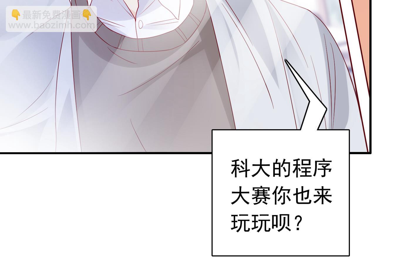 🍟沫许辰光 我居然喜欢上他了？ 第28页