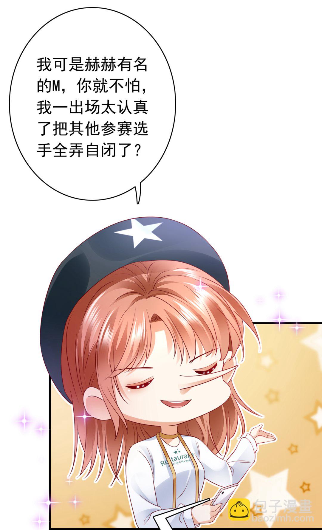 🍟沫许辰光 我居然喜欢上他了？ 第29页