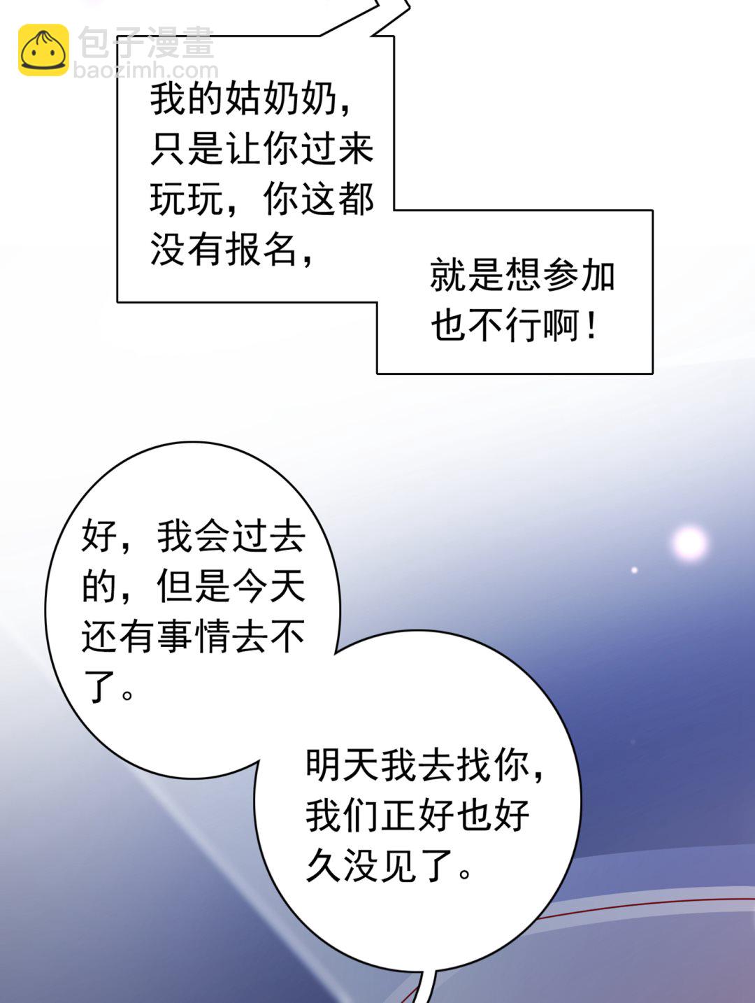 🍟沫许辰光 我居然喜欢上他了？ 第30页