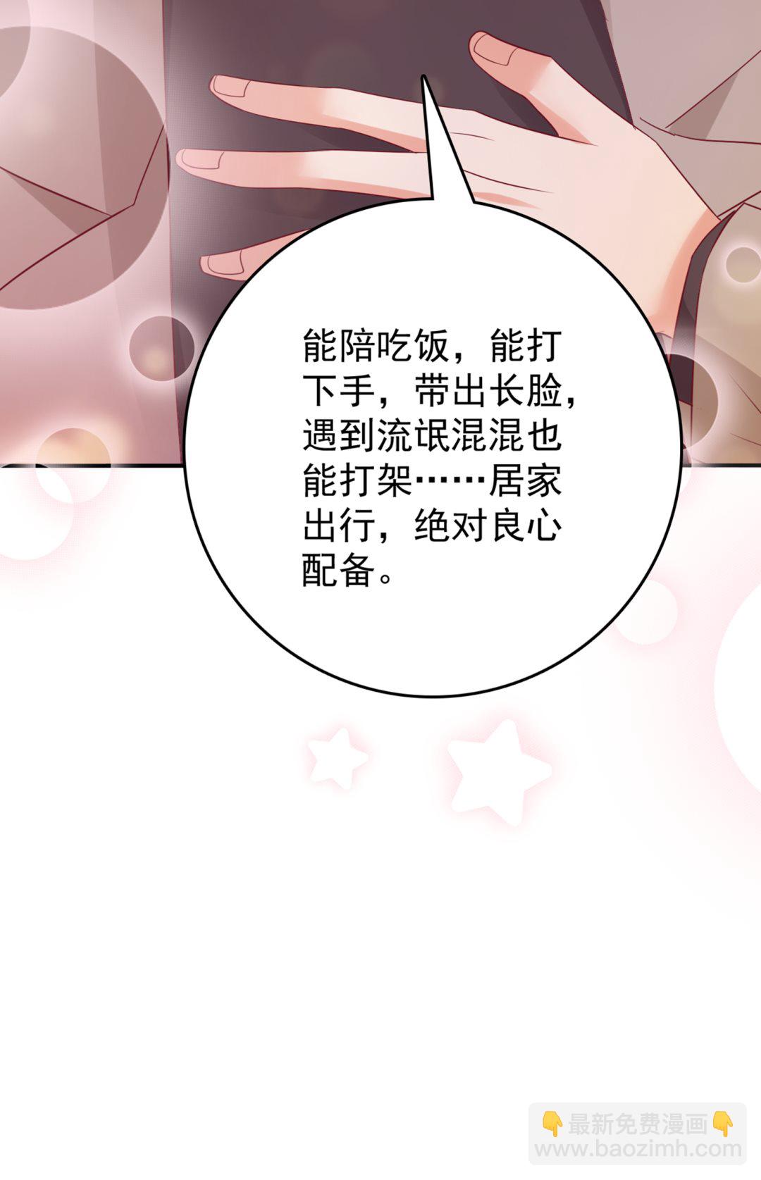 🍟沫许辰光 得寸进尺！ 第32页