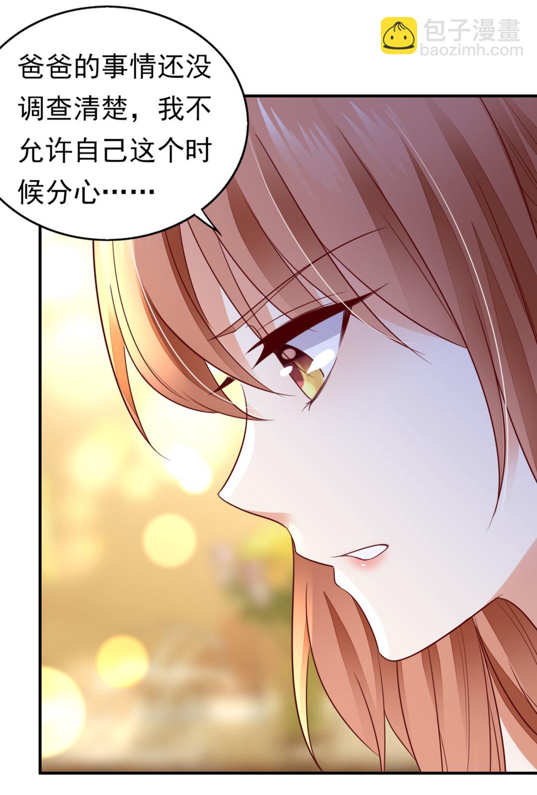 🍟沫许辰光 我不能在这时候分心 第23页