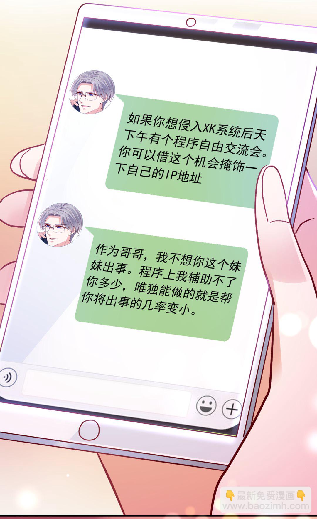 🍟沫许辰光 情侣！大意了！ 第7页